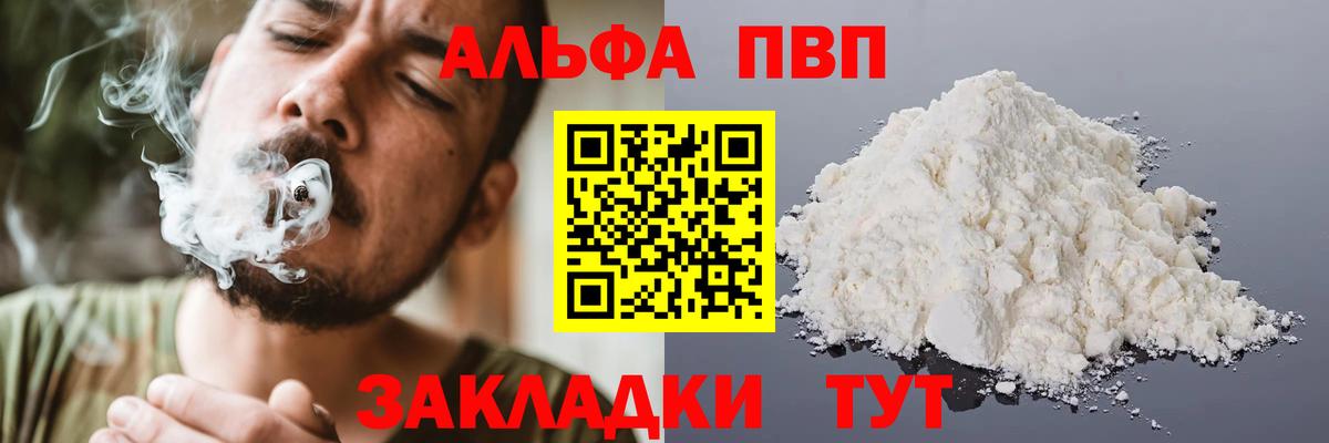 APVP СК КРИС  A-PVP  Ростов-на-Дону  Вход с VPN  Alpha PVP Соль 