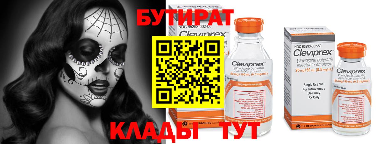Бутират бутандиол  БУТИРАТ  Ростов-на-Дону  Вход с VPN 