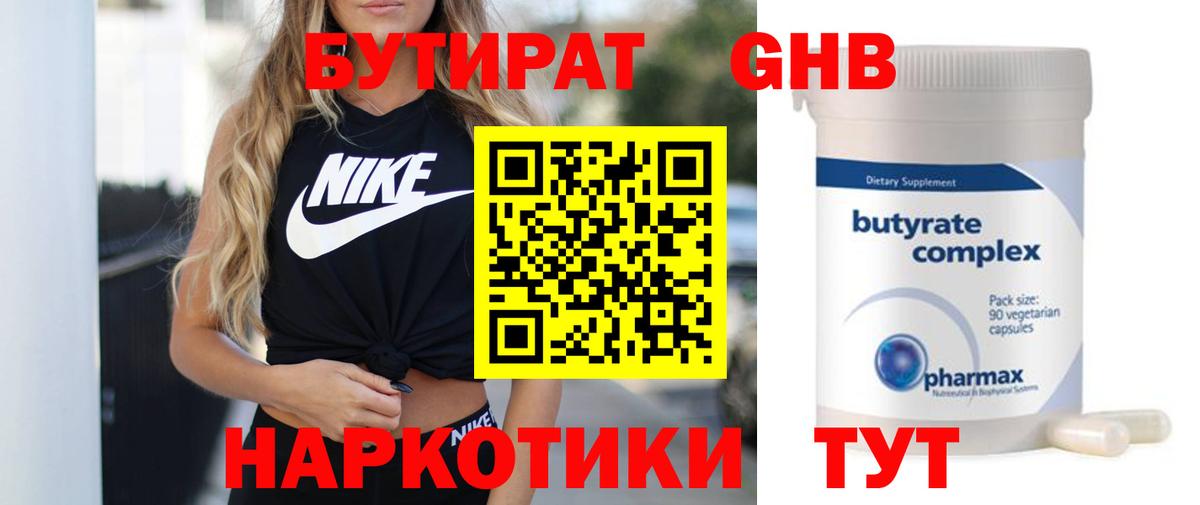 БУТИРАТ вода Ростов-на-Дону