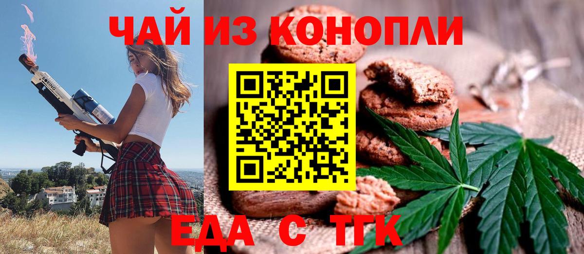 Еда ТГК конопля  Ростов-на-Дону 