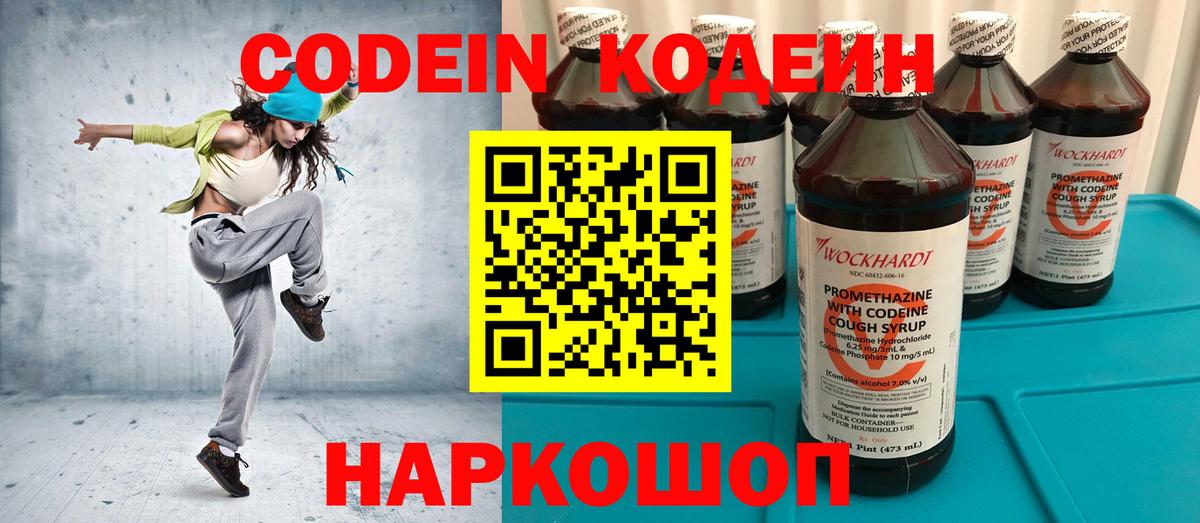 Кодеиновый сироп Lean напиток Lean (лин) Ростов-на-Дону