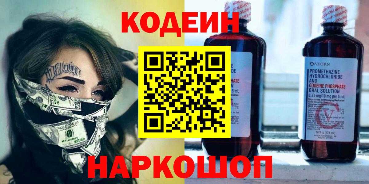 Кодеиновый сироп Lean напиток Lean (лин)  Кодеин напиток Lean (лин)  Ростов-на-Дону  Вход с VPN 