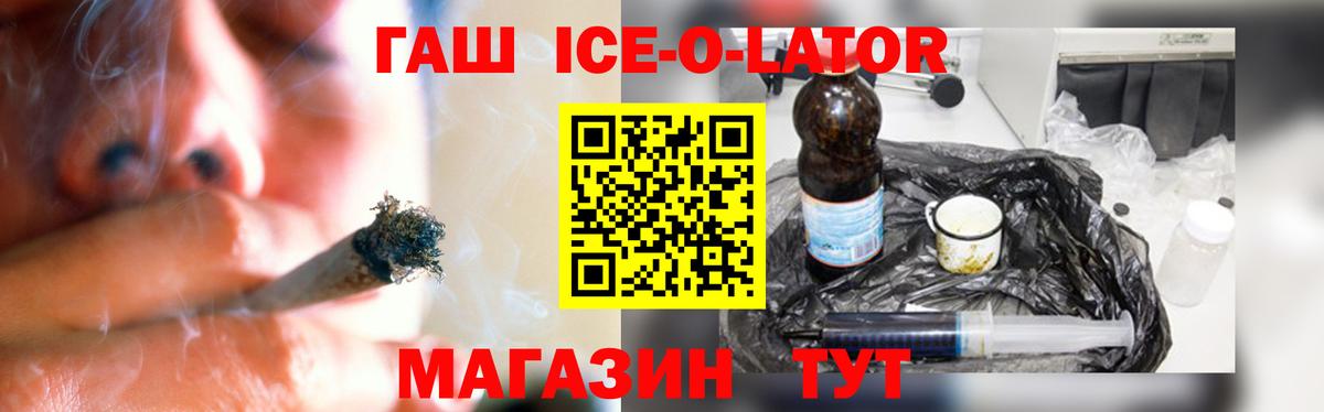 ГАШ hashish  Гашиш Ice-O-Lator  Ростов-на-Дону  ГАШИШ  Вход с VPN 