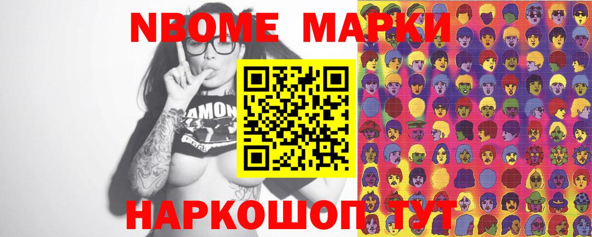 Марки NBOMe 1,5мг  Ростов-на-Дону 